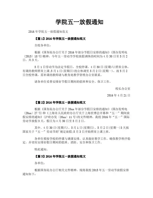 学院五一放假通知