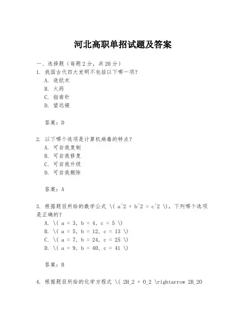 河北高职单招试题及答案