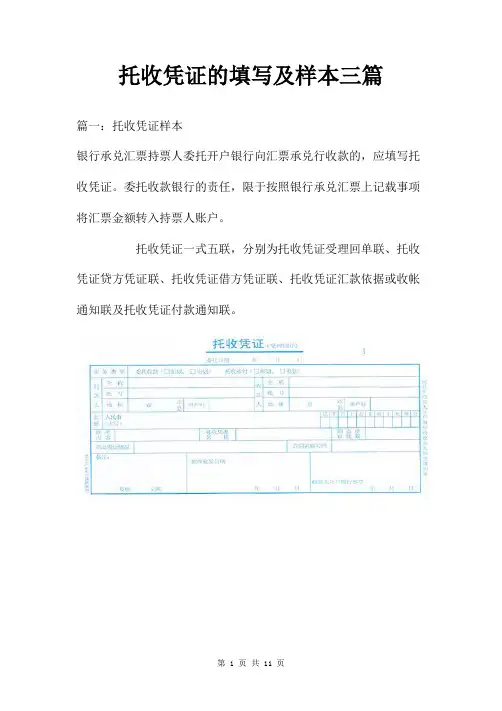 托收凭证的填写及样本三篇