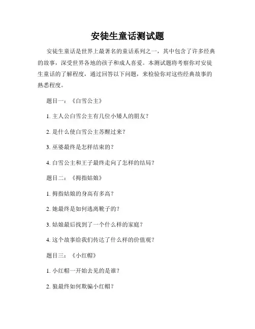 安徒生童话测试题