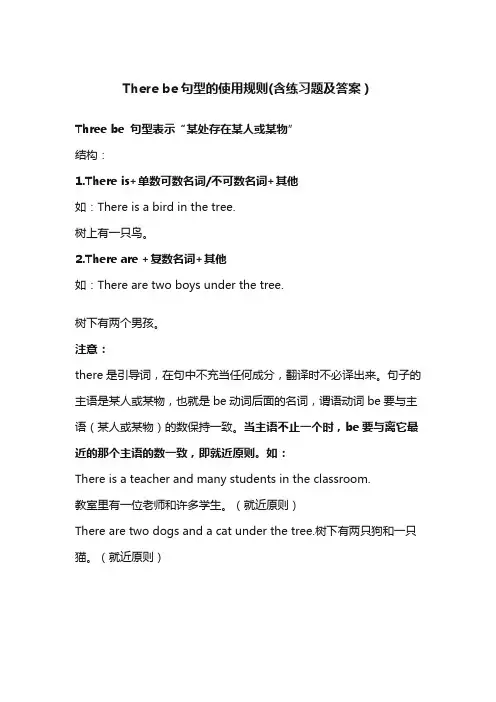 There be句型的使用规则