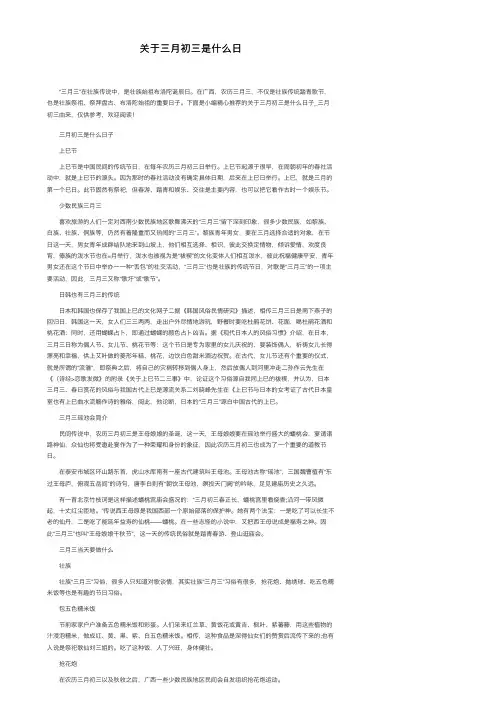 关于三月初三是什么日