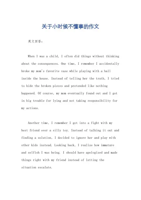 关于小时候不懂事的作文