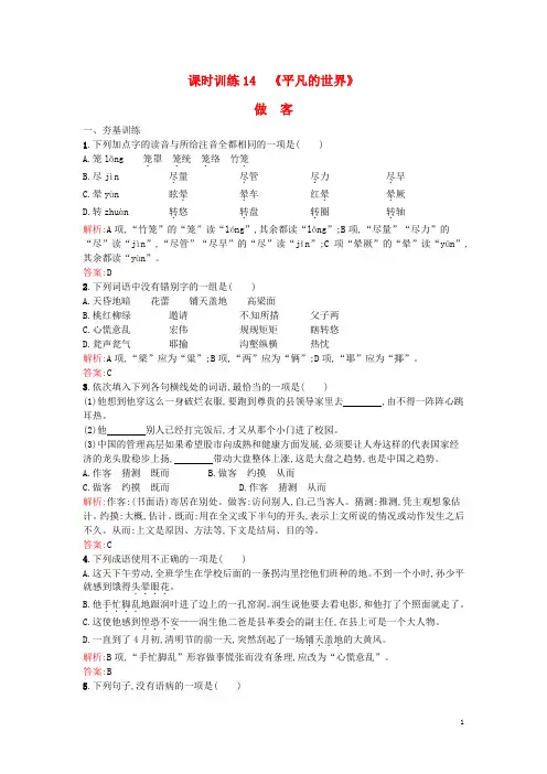高中语文 7.14《平凡的世界》做客练习 新人教版选修《