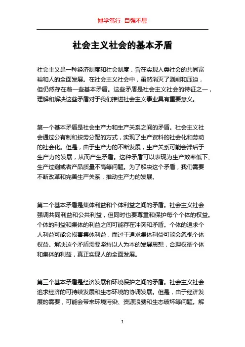 社会主义社会的基本矛盾