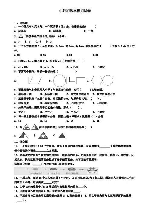〖精选4套试卷〗河北省张家口市2020年小升初教学质量检测模拟试题