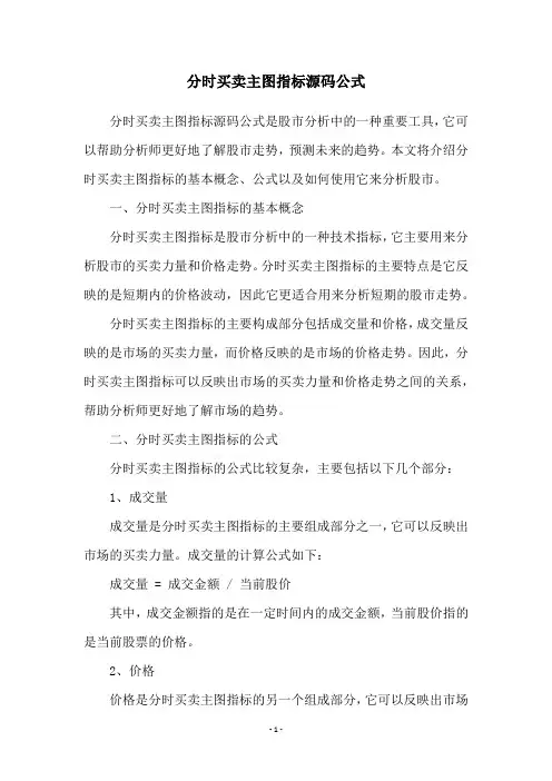 分时买卖主图指标源码公式