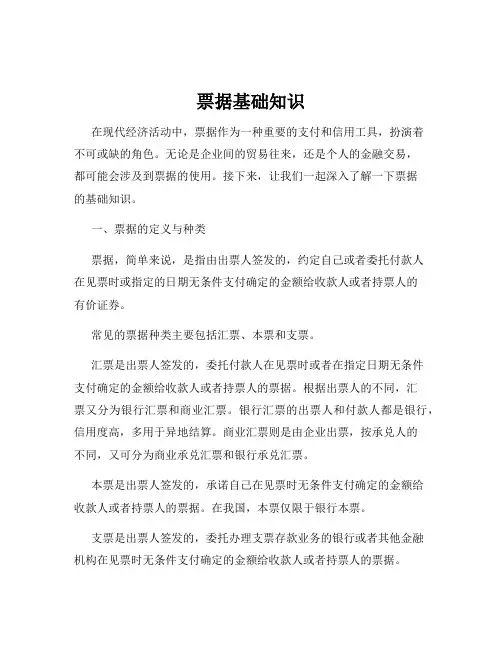票据基础知识