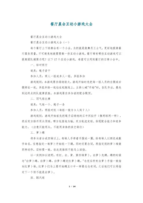 餐厅晨会互动小游戏大全