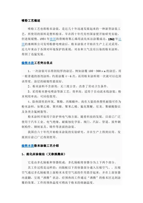喷粉工艺概述