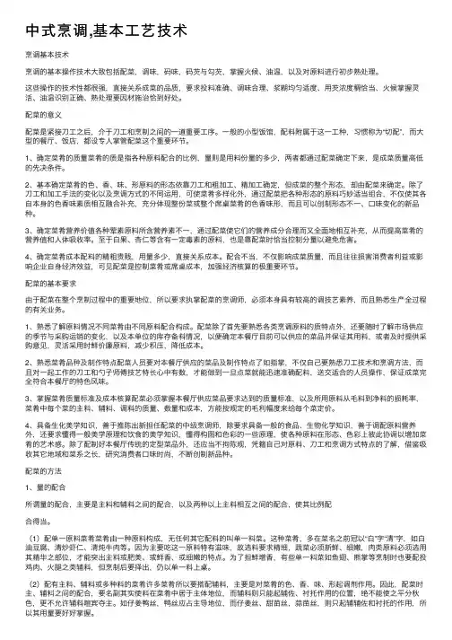 中式烹调,基本工艺技术