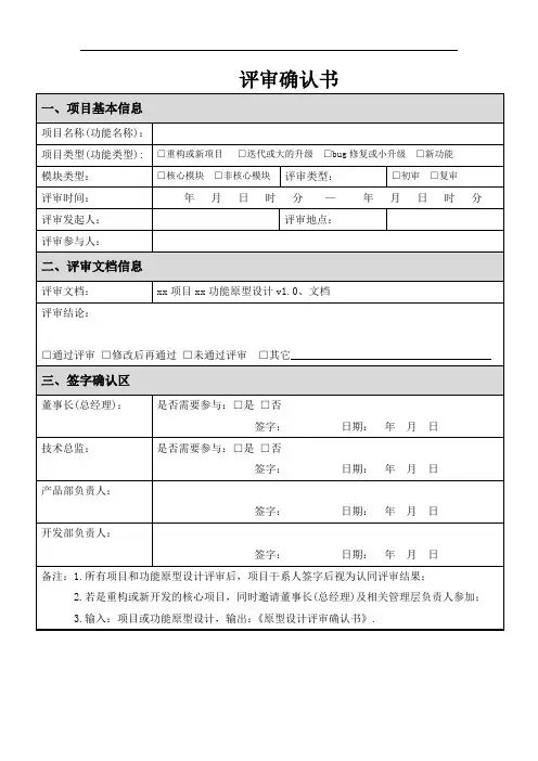 需求原型设计评审确认书_模板