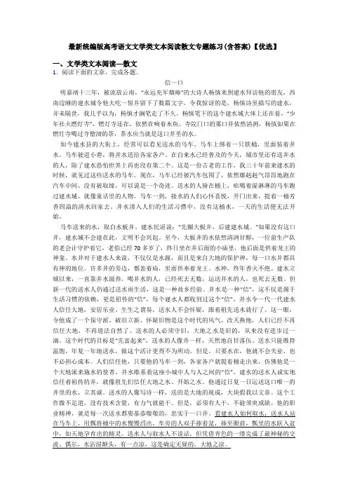 最新统编版高考语文文学类文本阅读散文专题练习(含答案)【优选】