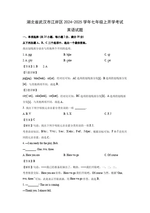 【英语】湖北省武汉市江岸区2024-2025学年七年级上开学考试试题(解析版)
