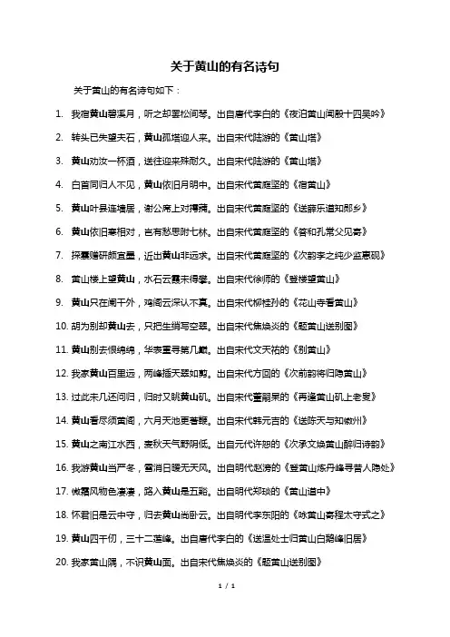 关于黄山的有名诗句