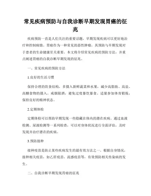 常见疾病预防与自我诊断早期发现胃癌的征兆