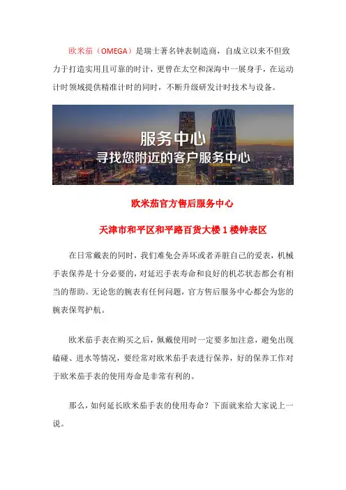 天津欧米茄售后中心-天津欧米茄手表不走了