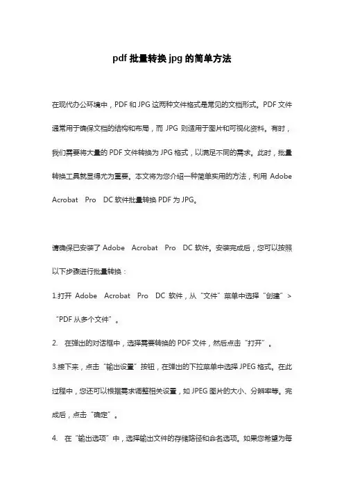 pdf批量转换jpg的简单方法
