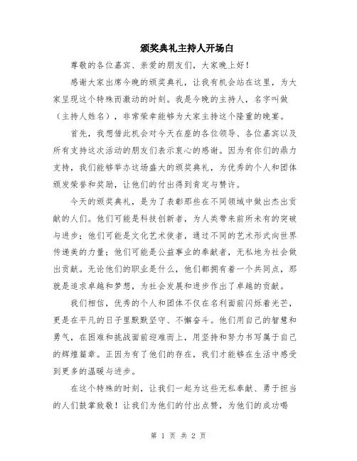 颁奖典礼主持人开场白