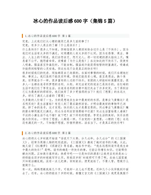 冰心的作品读后感600字(集锦5篇)