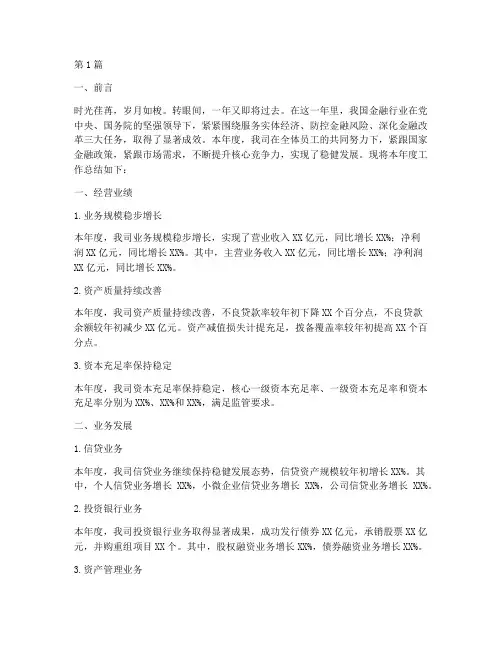 金融类公司年度总结范文(3篇)