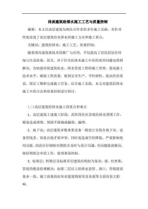 建筑给排水施工工艺与质量控制论文
