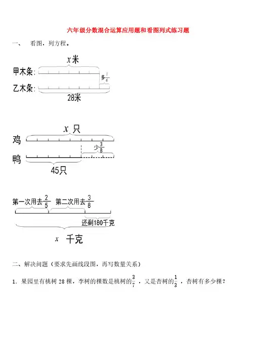 六年级下册数学看图列式+应用题综合大全