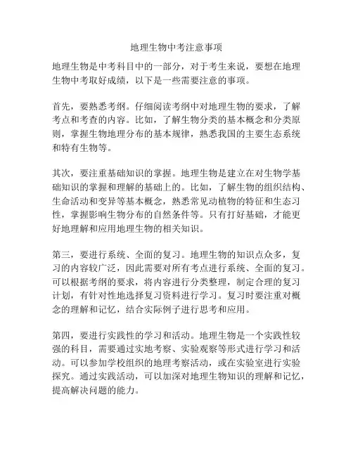 地理生物中考注意事项