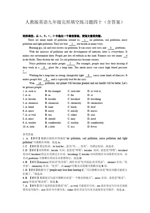 人教版英语九年级完形填空练习题四十(含答案)