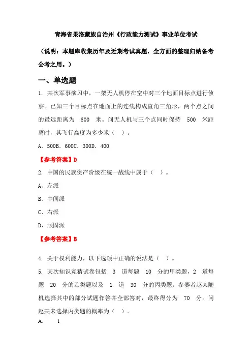 青海省果洛藏族自治州《行政能力测试》事业单位国考真题