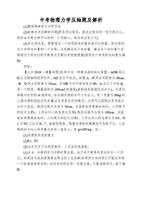 中考物理力学压轴题及解析