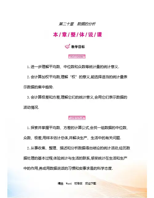 人教版2022-2022年八下数学第20章《数据的分析》全章教学案(含解析)