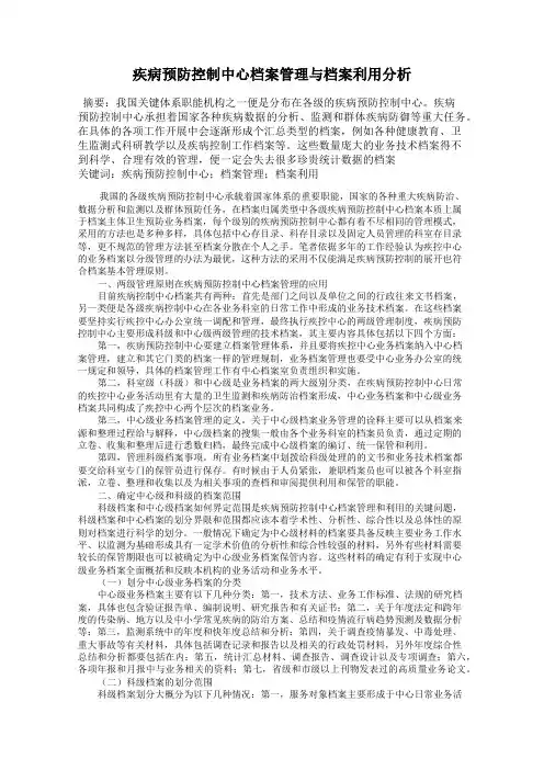 疾病预防控制中心档案管理与档案利用分析