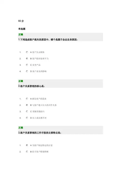 CRM大客户关系管理_韩金钢考题3