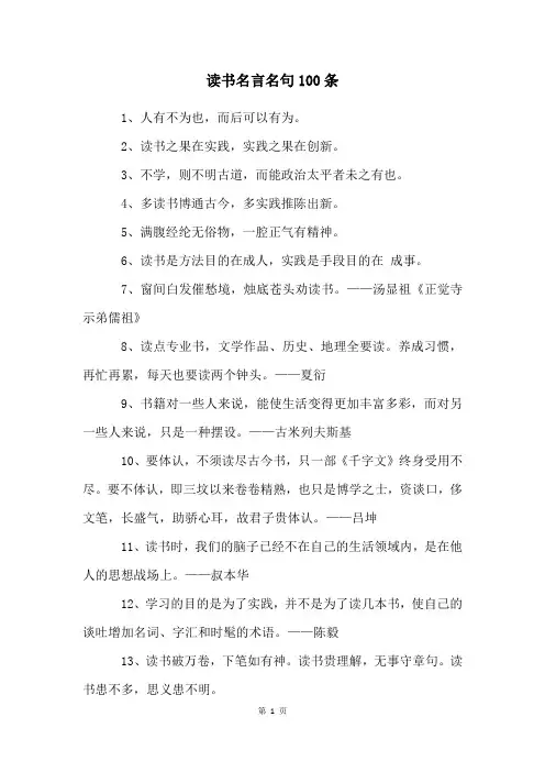 读书名言名句100条