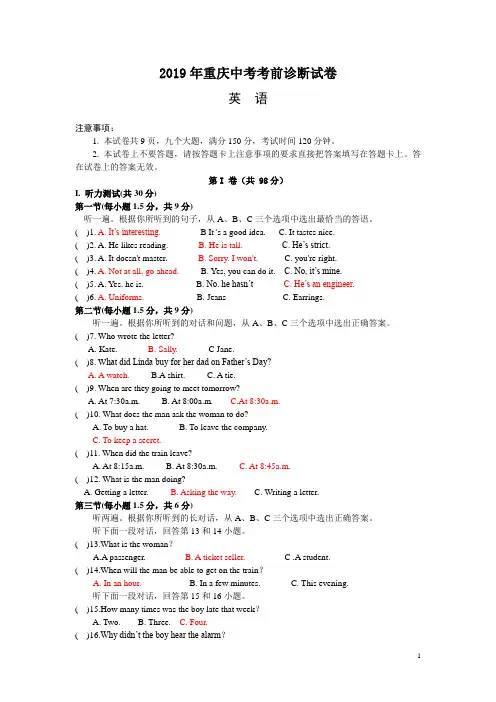 2019年重庆中考考前诊断英语卷