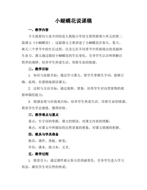 小蝴蝶花说课稿