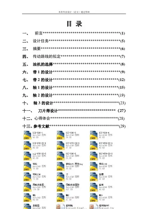 670型茶树重修剪机的研发设计