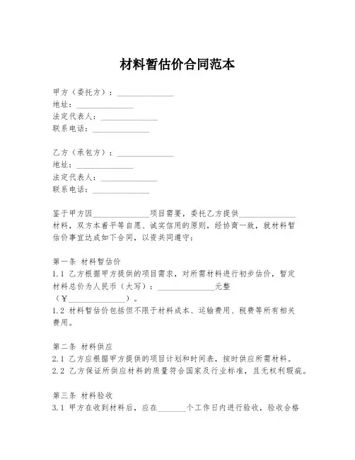 材料暂估价合同范本