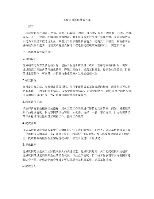 工程造价提成绩效方案
