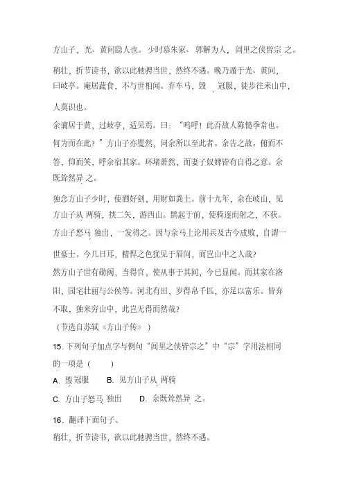 苏轼《方山子传》阅读练习及答案