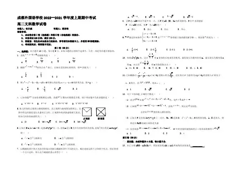 四川省成都外国语学校2022-2021学年高二上学期期中考试试题 数学(文) Word版含答案