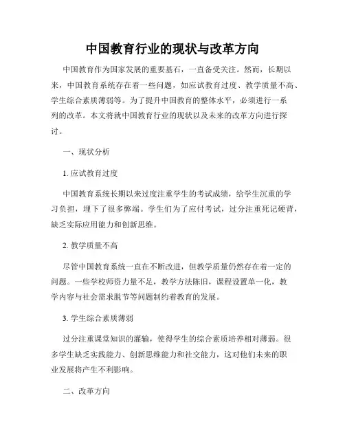 中国教育行业的现状与改革方向
