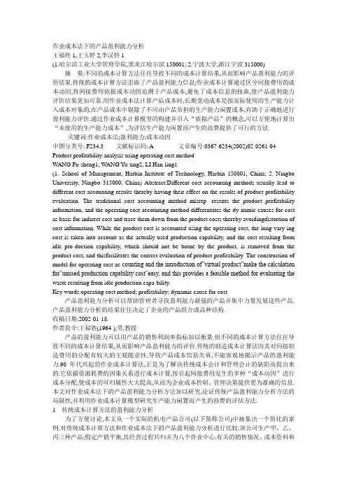 作业成本法下的产品盈利能力分析