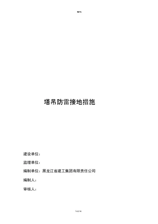 塔吊防雷接地措施