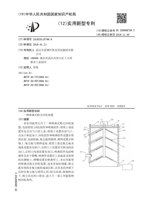 【CN209596765U】一种喷淋式粉尘回收装置【专利】