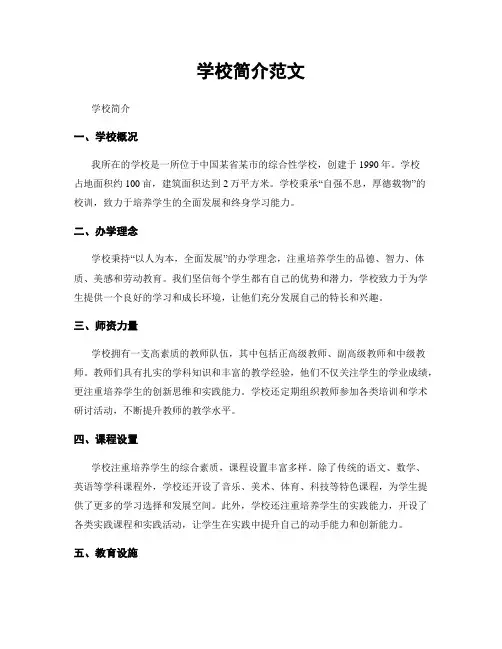 学校简介范文