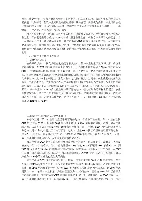 我国产业结构变化