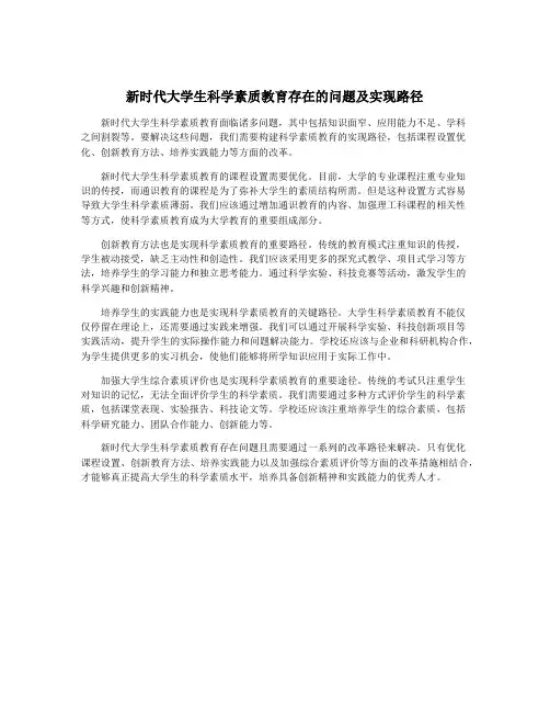 新时代大学生科学素质教育存在的问题及实现路径