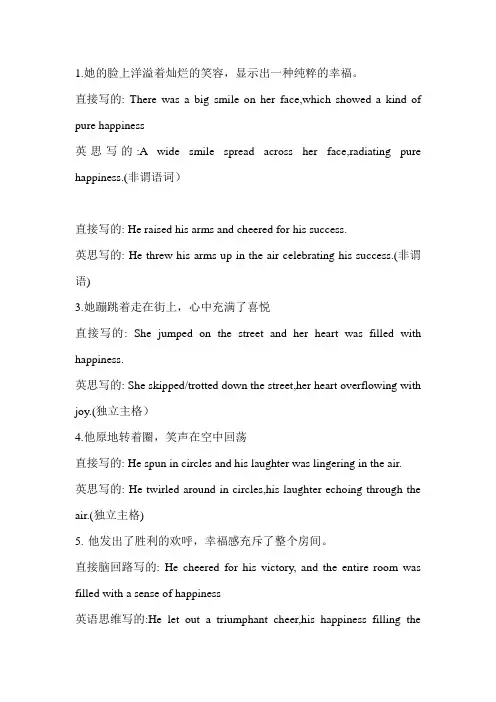 高考英语思维灵活写出读后续写中的句子(24个地道表达)讲义